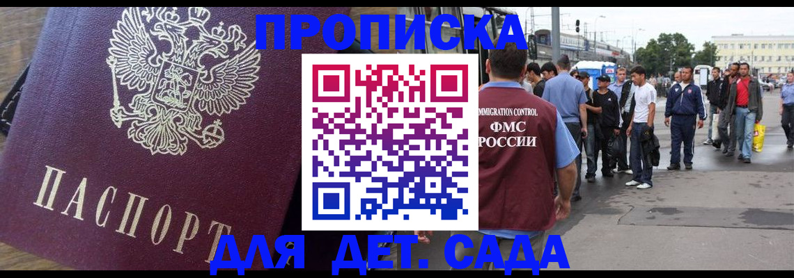 прописка ребенка в Лабытнанги